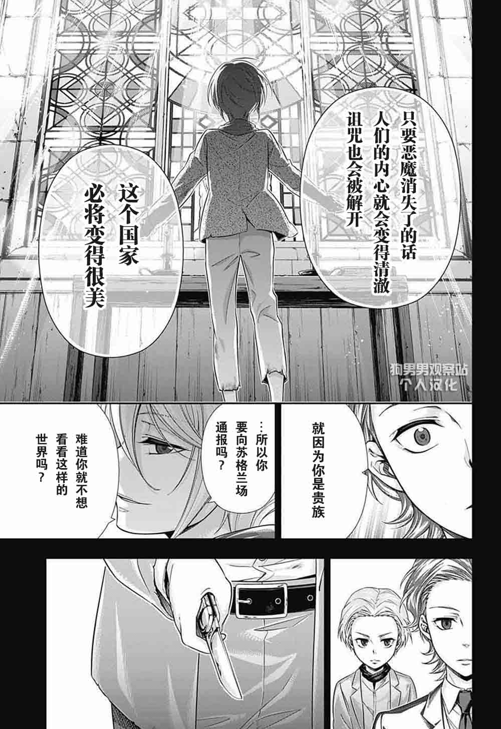 《忧国的莫里亚蒂》漫画最新章节第1话免费下拉式在线观看章节第【61】张图片