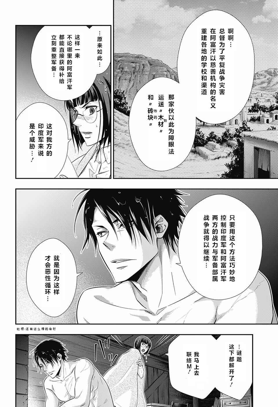 《忧国的莫里亚蒂》漫画最新章节第12话免费下拉式在线观看章节第【40】张图片