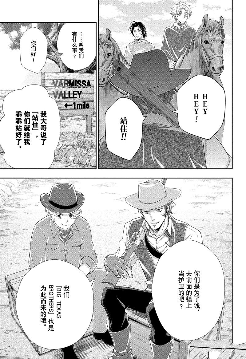 《忧国的莫里亚蒂》漫画最新章节第71话 试看版免费下拉式在线观看章节第【29】张图片