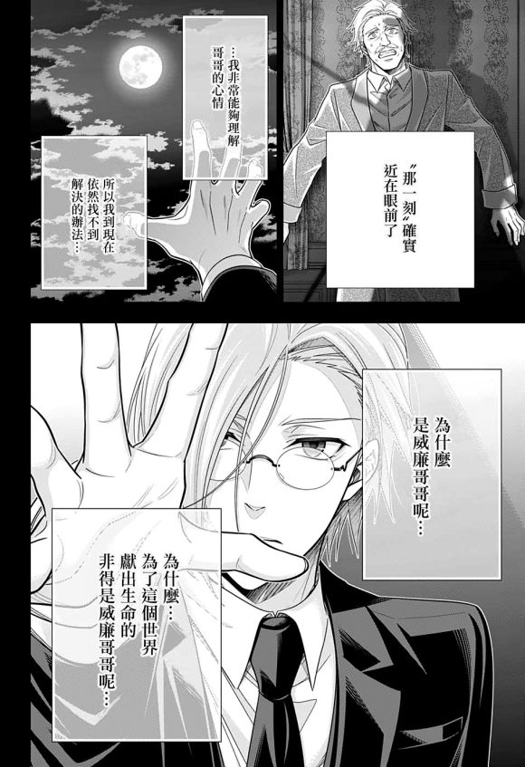 《忧国的莫里亚蒂》漫画最新章节第48话免费下拉式在线观看章节第【41】张图片