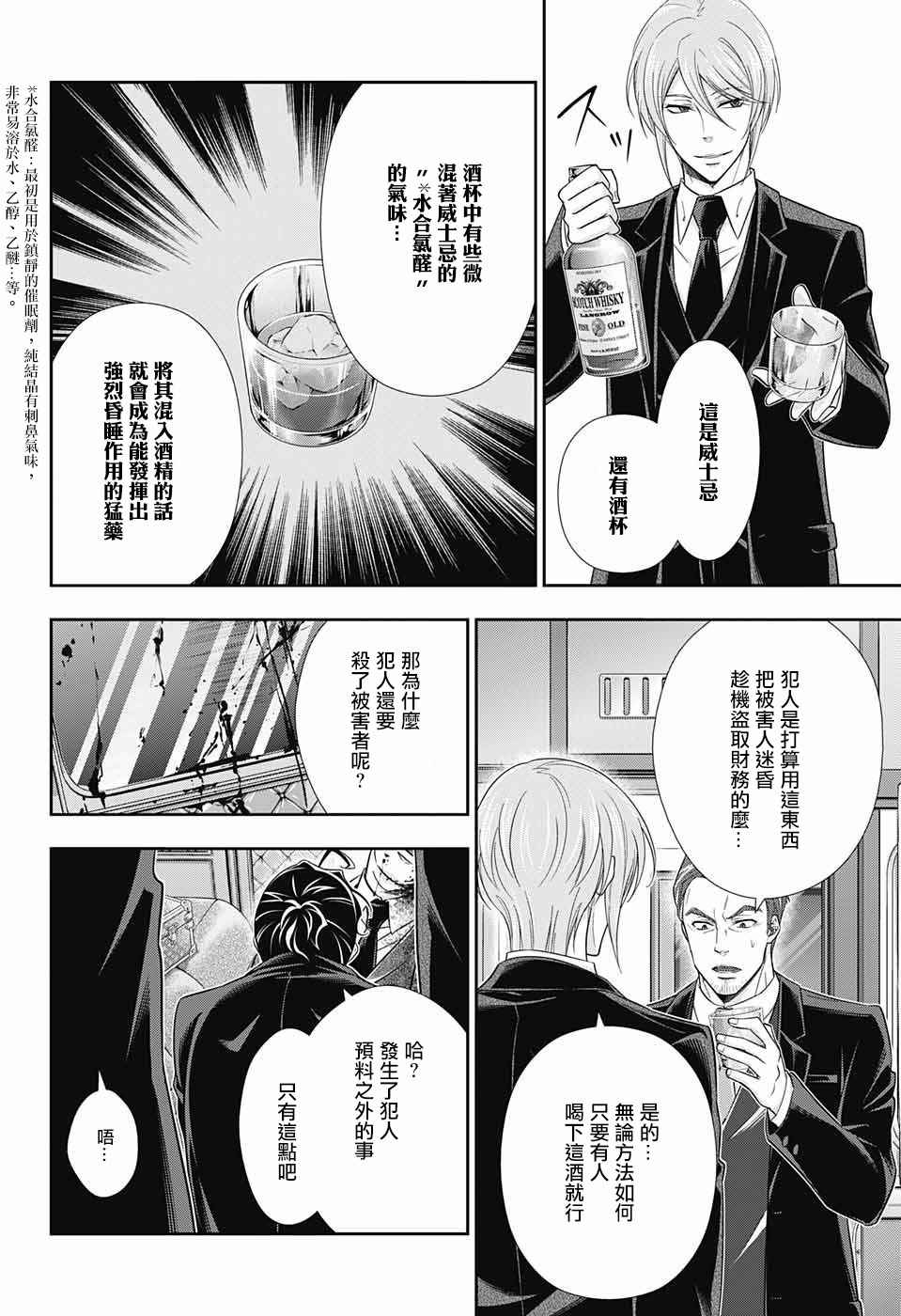 《忧国的莫里亚蒂》漫画最新章节第16话免费下拉式在线观看章节第【15】张图片