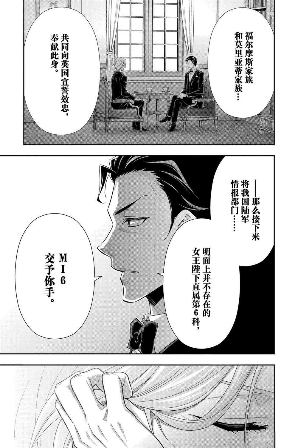 《忧国的莫里亚蒂》漫画最新章节第56话 试看版免费下拉式在线观看章节第【19】张图片