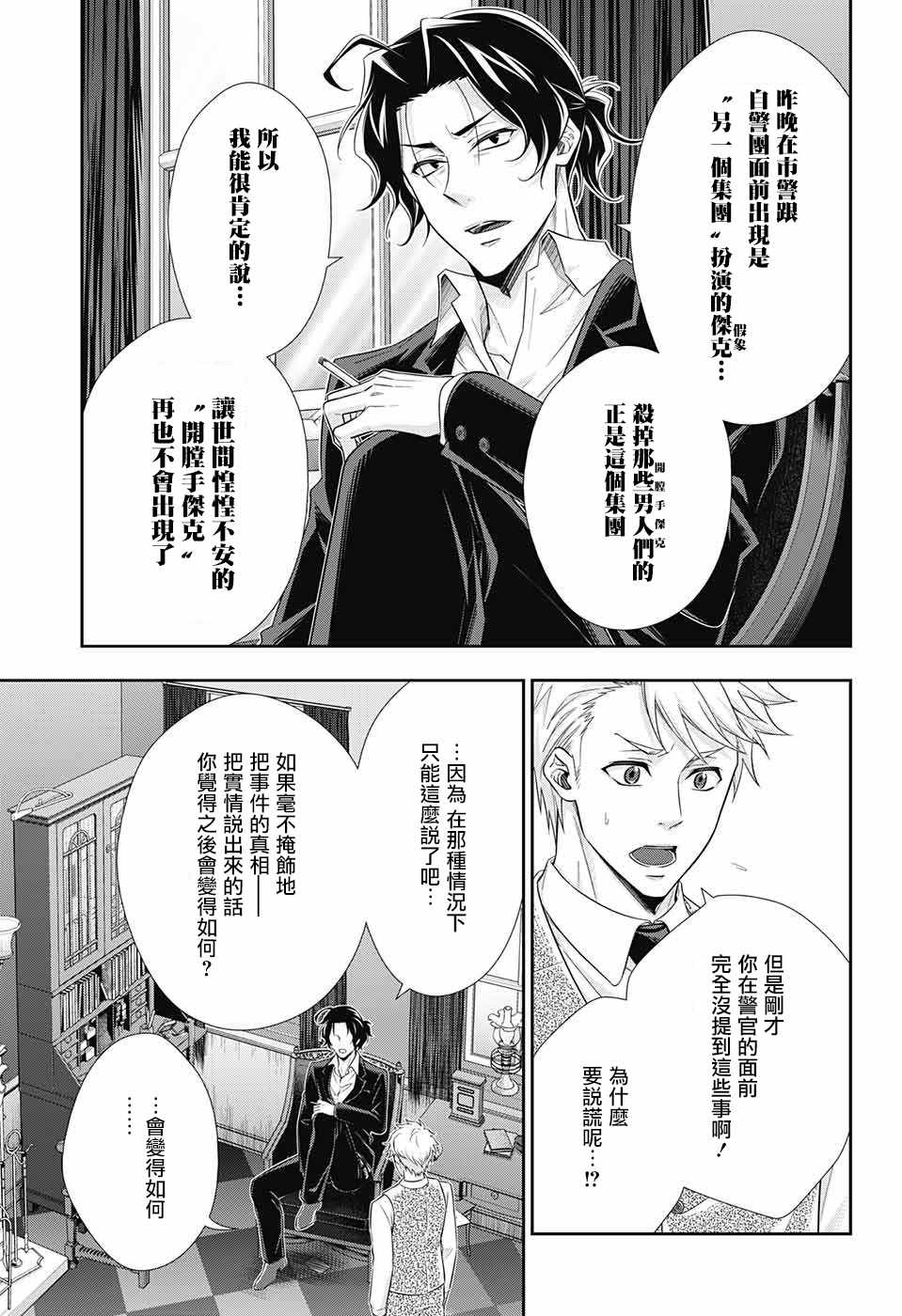 《忧国的莫里亚蒂》漫画最新章节第28话免费下拉式在线观看章节第【41】张图片