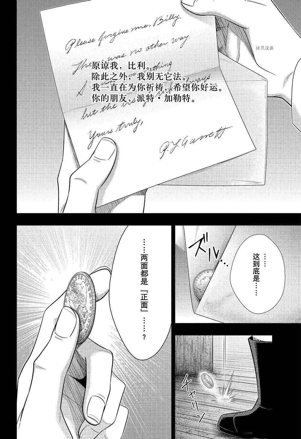 《忧国的莫里亚蒂》漫画最新章节第69话 试看版免费下拉式在线观看章节第【41】张图片