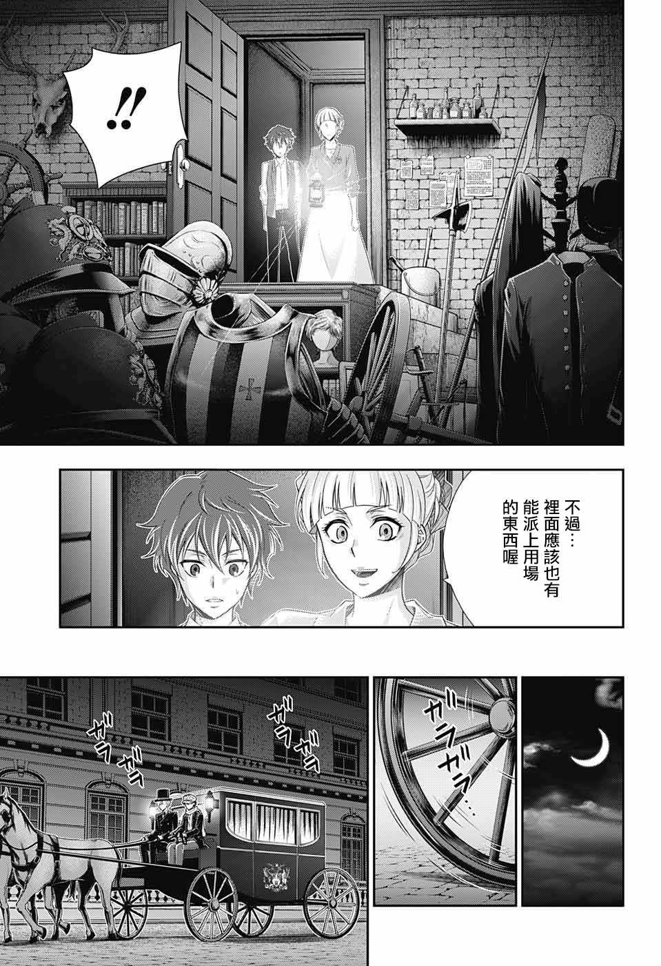 《忧国的莫里亚蒂》漫画最新章节第22话免费下拉式在线观看章节第【15】张图片