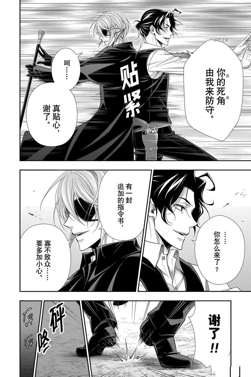 《忧国的莫里亚蒂》漫画最新章节第74话 试看版免费下拉式在线观看章节第【20】张图片