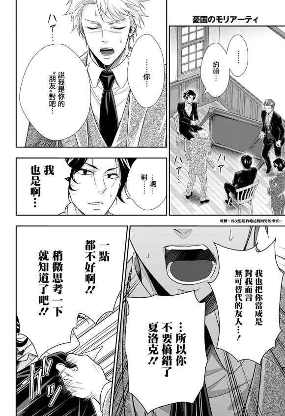 《忧国的莫里亚蒂》漫画最新章节第48话免费下拉式在线观看章节第【24】张图片