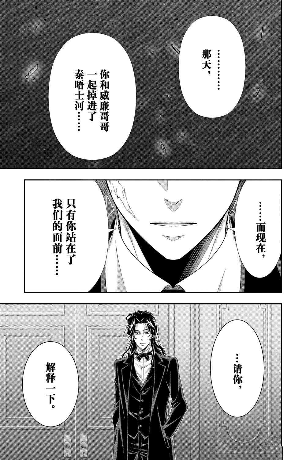 《忧国的莫里亚蒂》漫画最新章节第59话 试看版免费下拉式在线观看章节第【5】张图片