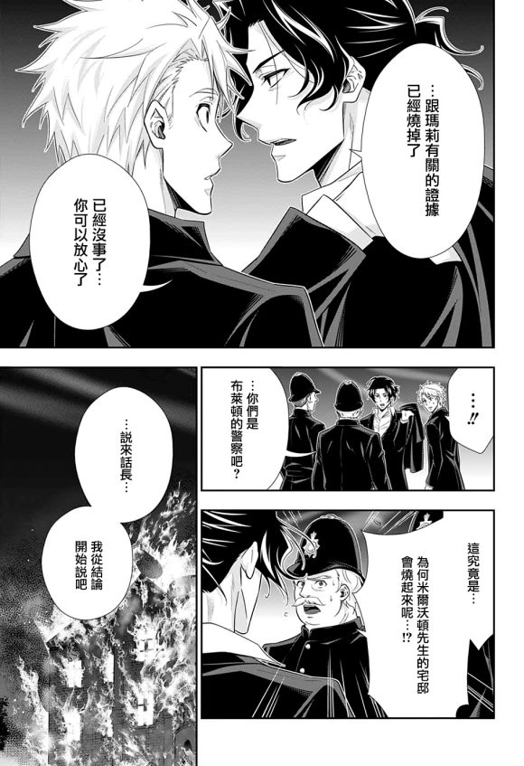 《忧国的莫里亚蒂》漫画最新章节第47话免费下拉式在线观看章节第【41】张图片