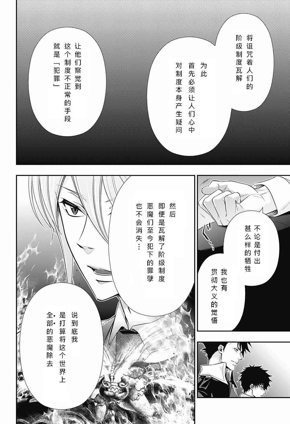 《忧国的莫里亚蒂》漫画最新章节第10话免费下拉式在线观看章节第【35】张图片