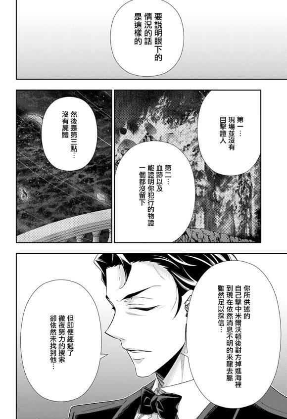 《忧国的莫里亚蒂》漫画最新章节第48话免费下拉式在线观看章节第【18】张图片