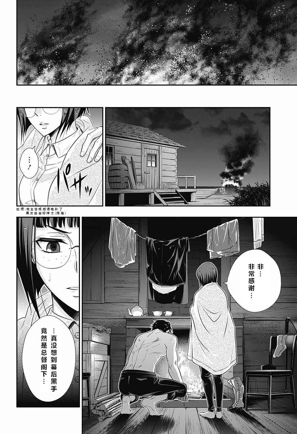 《忧国的莫里亚蒂》漫画最新章节第12话免费下拉式在线观看章节第【38】张图片