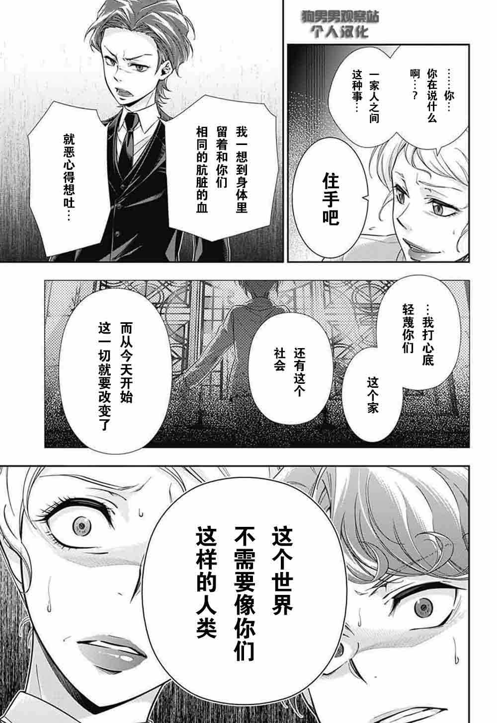 《忧国的莫里亚蒂》漫画最新章节第1话免费下拉式在线观看章节第【51】张图片