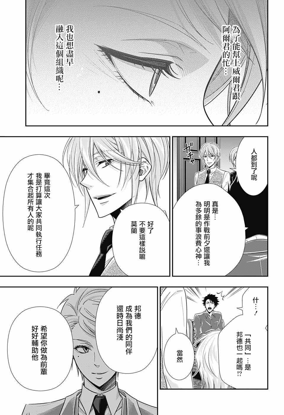 《忧国的莫里亚蒂》漫画最新章节第24话免费下拉式在线观看章节第【14】张图片