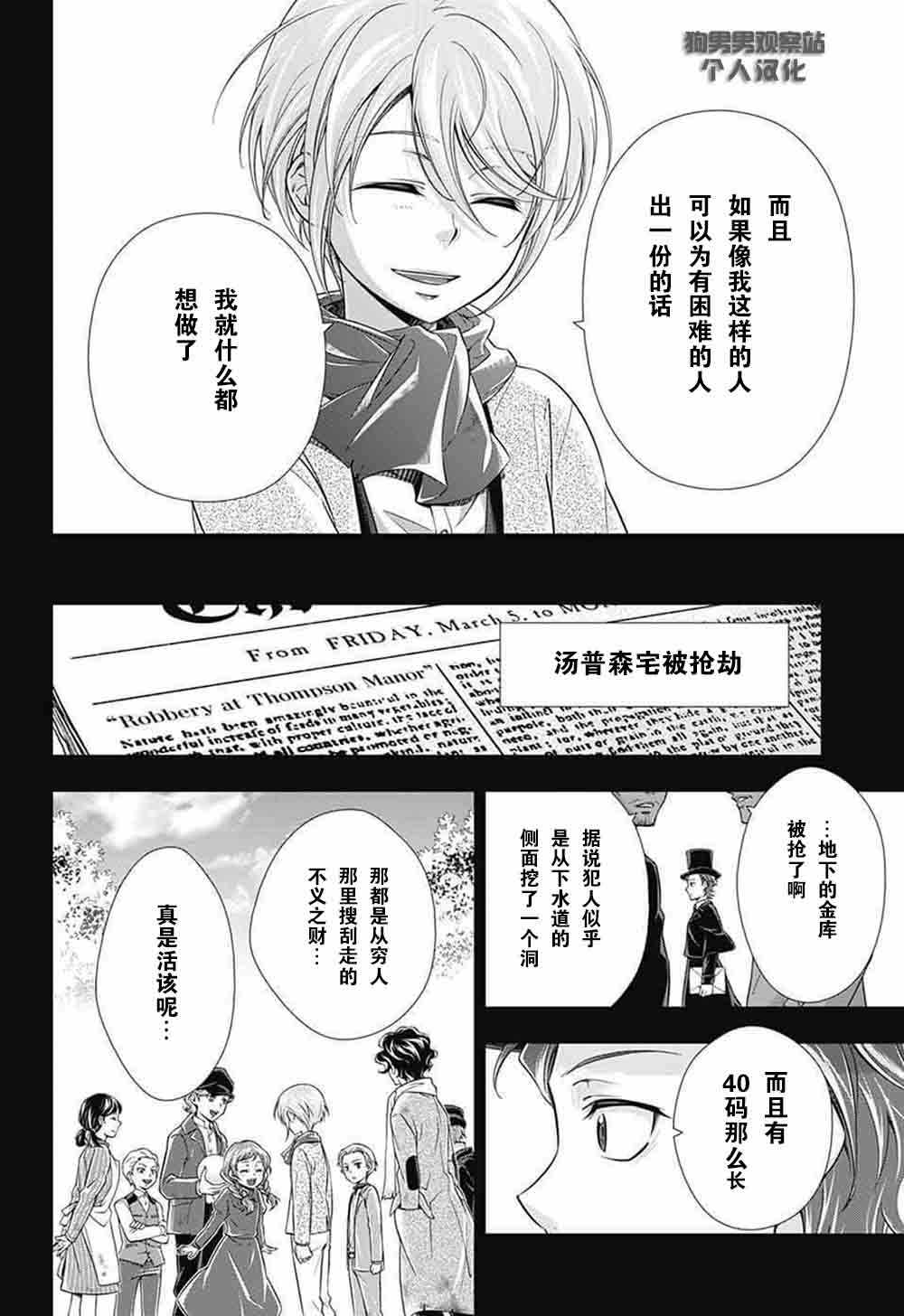 《忧国的莫里亚蒂》漫画最新章节第1话免费下拉式在线观看章节第【40】张图片