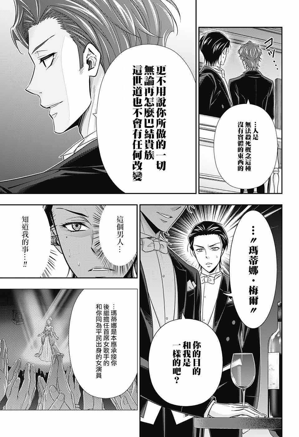 《忧国的莫里亚蒂》漫画最新章节第21话免费下拉式在线观看章节第【5】张图片