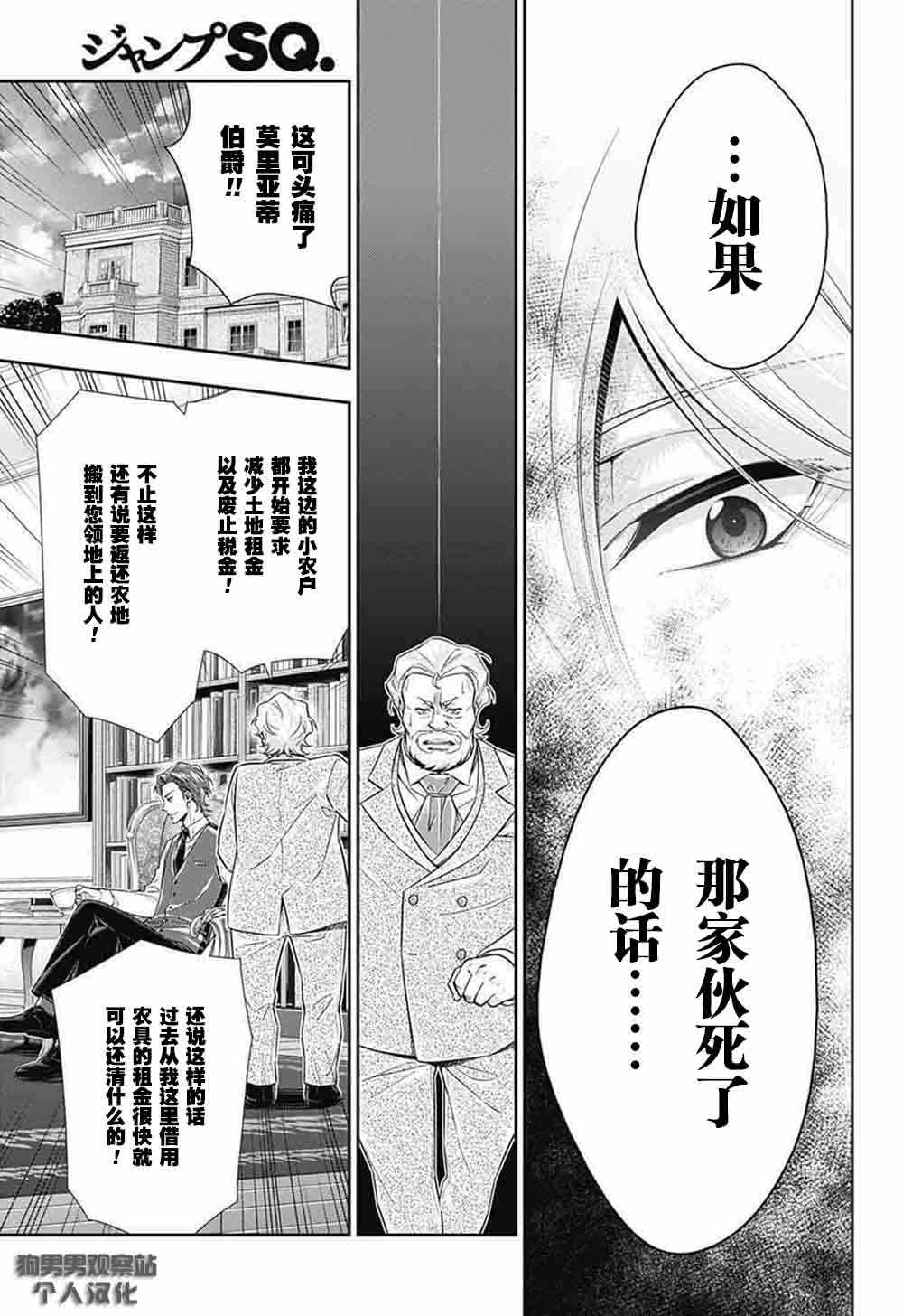 《忧国的莫里亚蒂》漫画最新章节第2话免费下拉式在线观看章节第【38】张图片