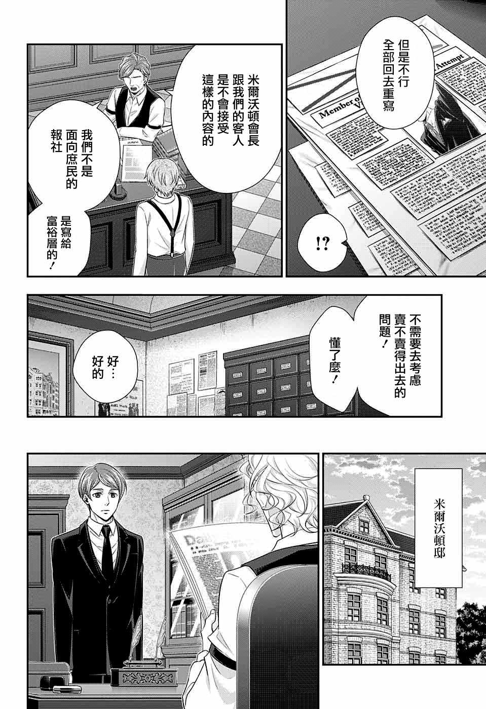 《忧国的莫里亚蒂》漫画最新章节第35话免费下拉式在线观看章节第【23】张图片