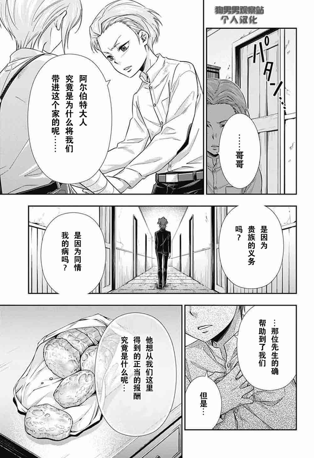 《忧国的莫里亚蒂》漫画最新章节第1话免费下拉式在线观看章节第【29】张图片