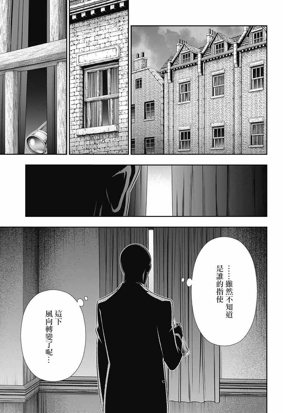 《忧国的莫里亚蒂》漫画最新章节第26话免费下拉式在线观看章节第【33】张图片