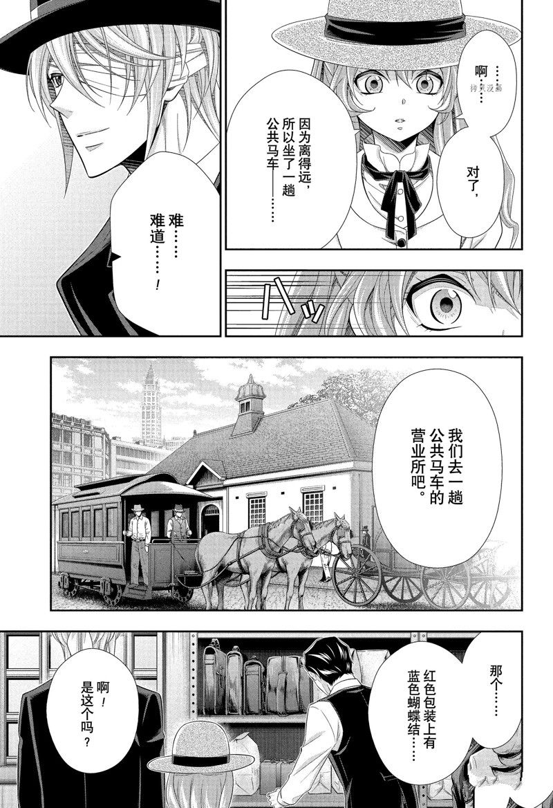 《忧国的莫里亚蒂》漫画最新章节第71话 试看版免费下拉式在线观看章节第【17】张图片