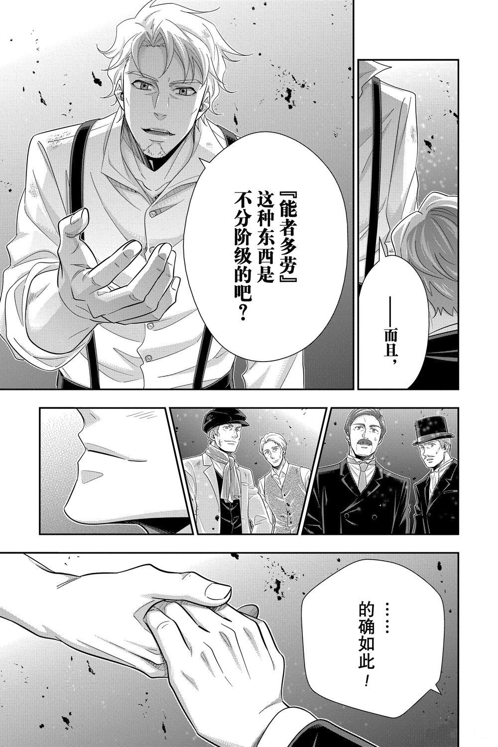 《忧国的莫里亚蒂》漫画最新章节第54话免费下拉式在线观看章节第【19】张图片