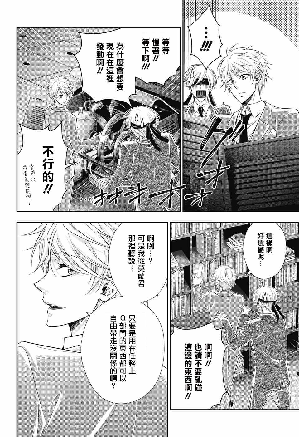 《忧国的莫里亚蒂》漫画最新章节第29话免费下拉式在线观看章节第【24】张图片