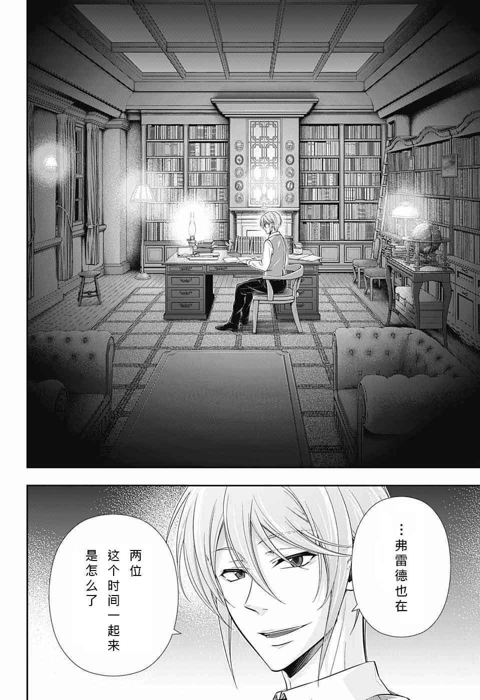 《忧国的莫里亚蒂》漫画最新章节第10话免费下拉式在线观看章节第【31】张图片