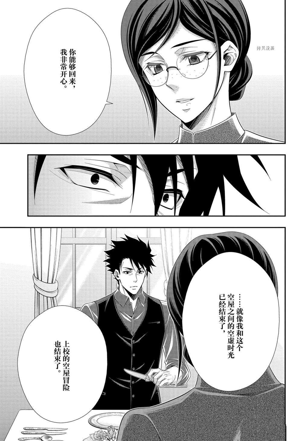 《忧国的莫里亚蒂》漫画最新章节第65话 试看版免费下拉式在线观看章节第【40】张图片