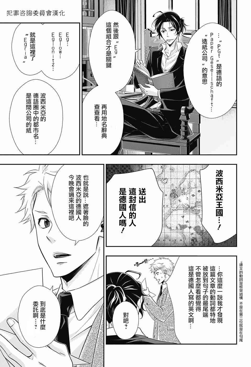 《忧国的莫里亚蒂》漫画最新章节第17话免费下拉式在线观看章节第【27】张图片