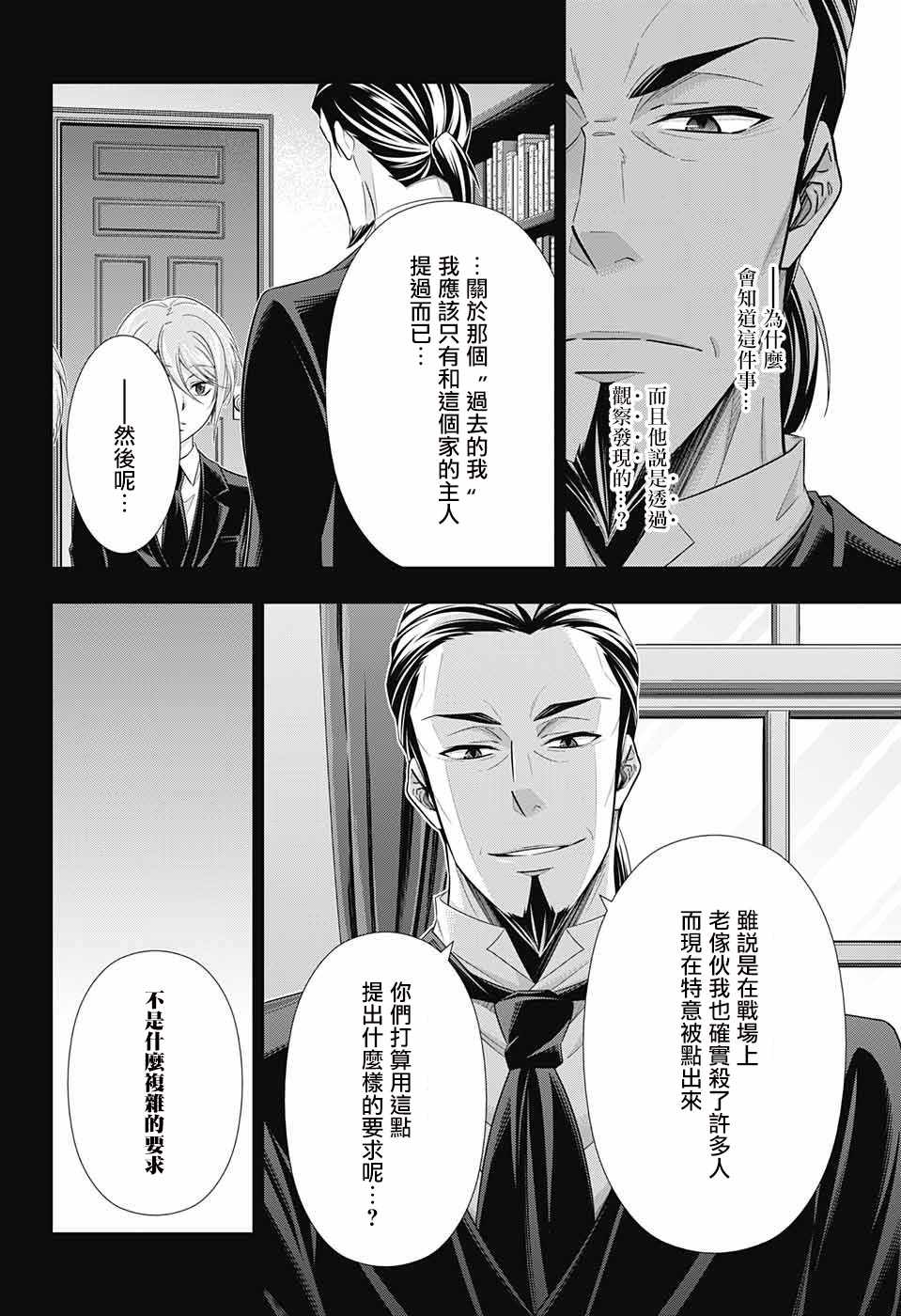 《忧国的莫里亚蒂》漫画最新章节第25话免费下拉式在线观看章节第【12】张图片