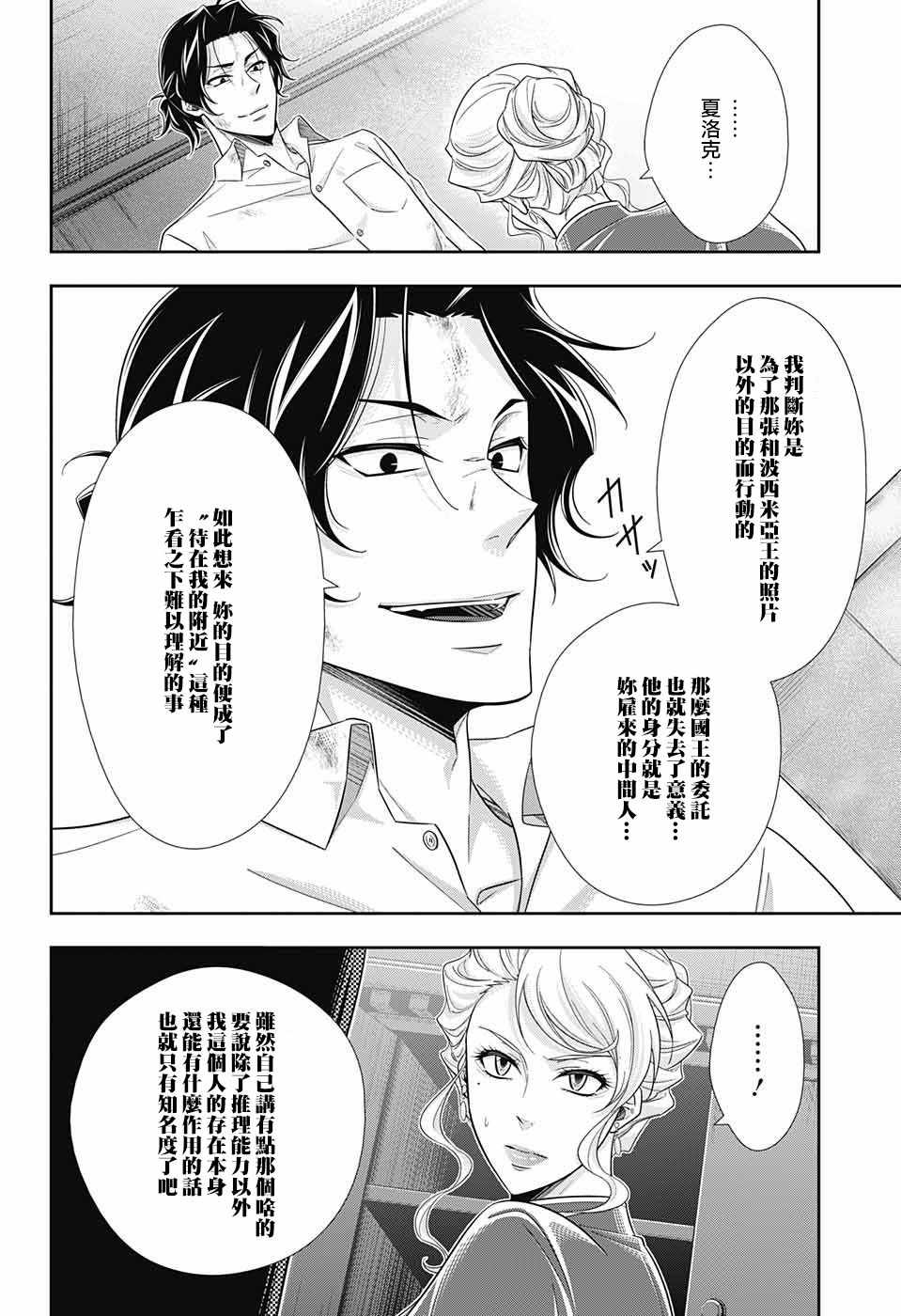 《忧国的莫里亚蒂》漫画最新章节第21话免费下拉式在线观看章节第【26】张图片