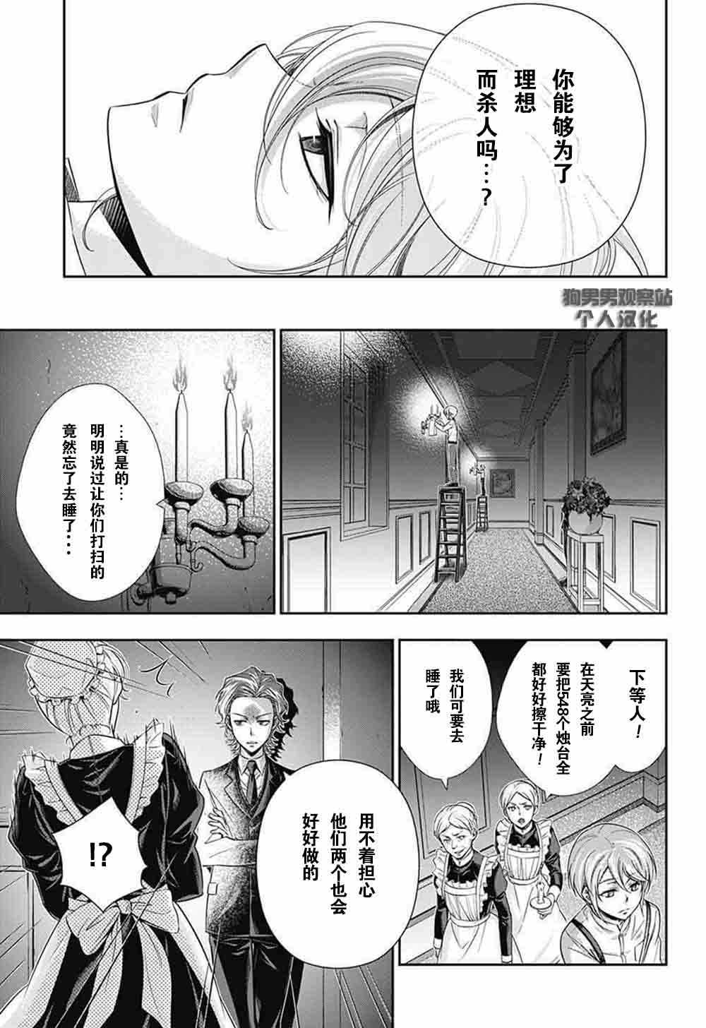 《忧国的莫里亚蒂》漫画最新章节第1话免费下拉式在线观看章节第【45】张图片