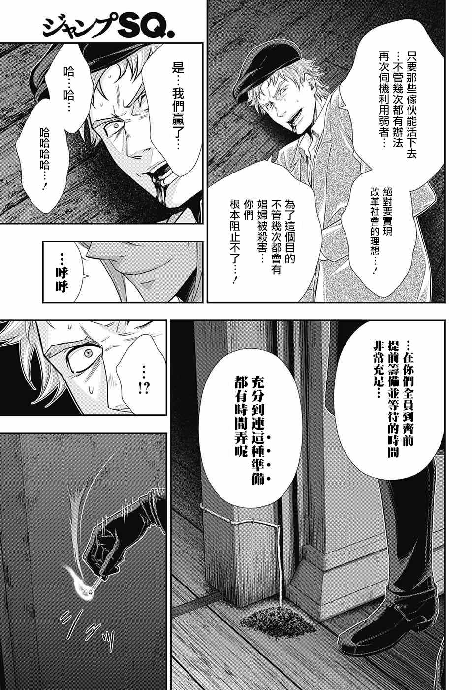 《忧国的莫里亚蒂》漫画最新章节第28话免费下拉式在线观看章节第【23】张图片