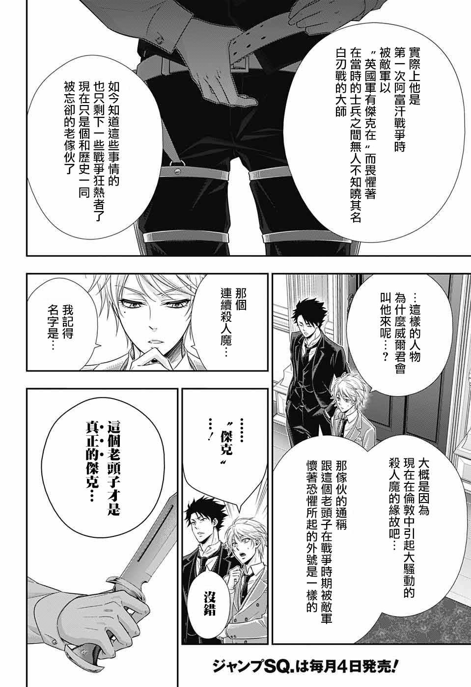 《忧国的莫里亚蒂》漫画最新章节第24话免费下拉式在线观看章节第【45】张图片