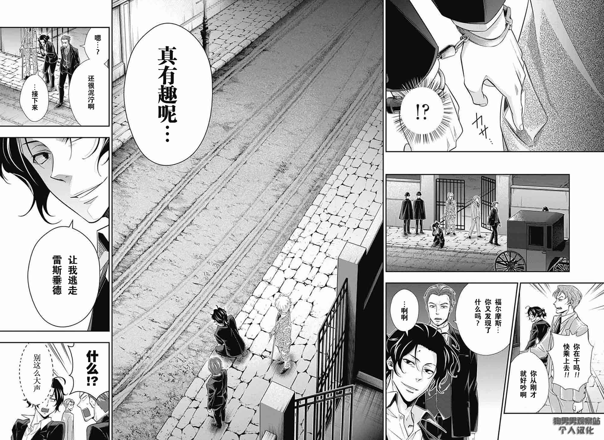 《忧国的莫里亚蒂》漫画最新章节第8话免费下拉式在线观看章节第【20】张图片