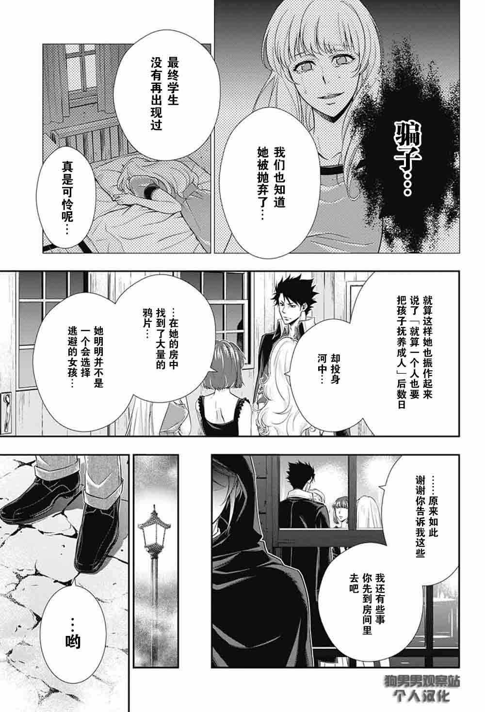 《忧国的莫里亚蒂》漫画最新章节第3话免费下拉式在线观看章节第【32】张图片