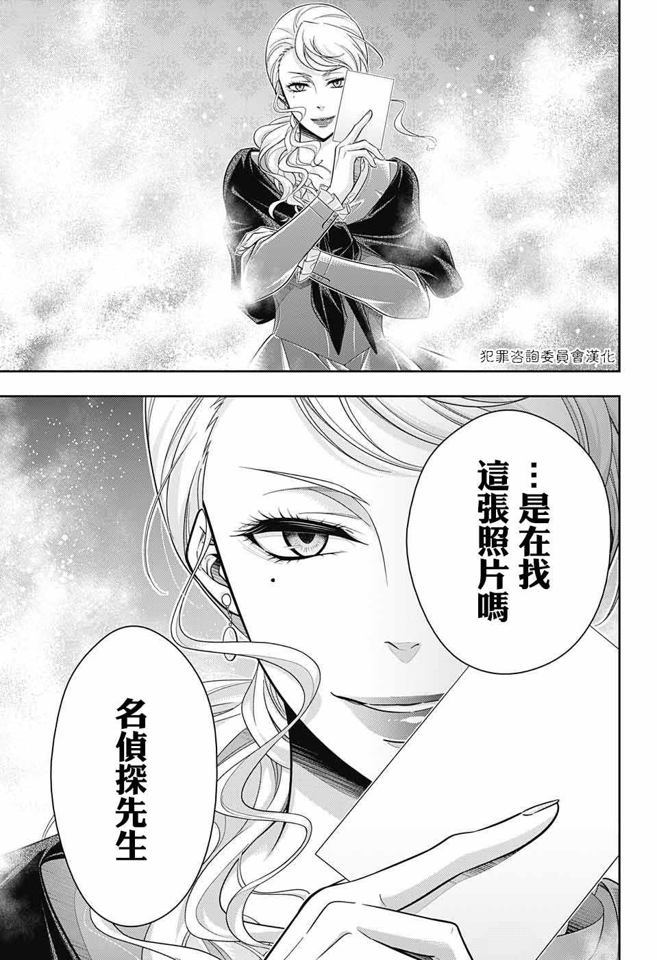 《忧国的莫里亚蒂》漫画最新章节第18话免费下拉式在线观看章节第【34】张图片