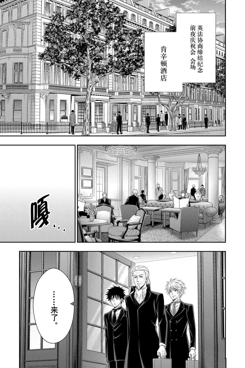 《忧国的莫里亚蒂》漫画最新章节第60话 试看版免费下拉式在线观看章节第【23】张图片