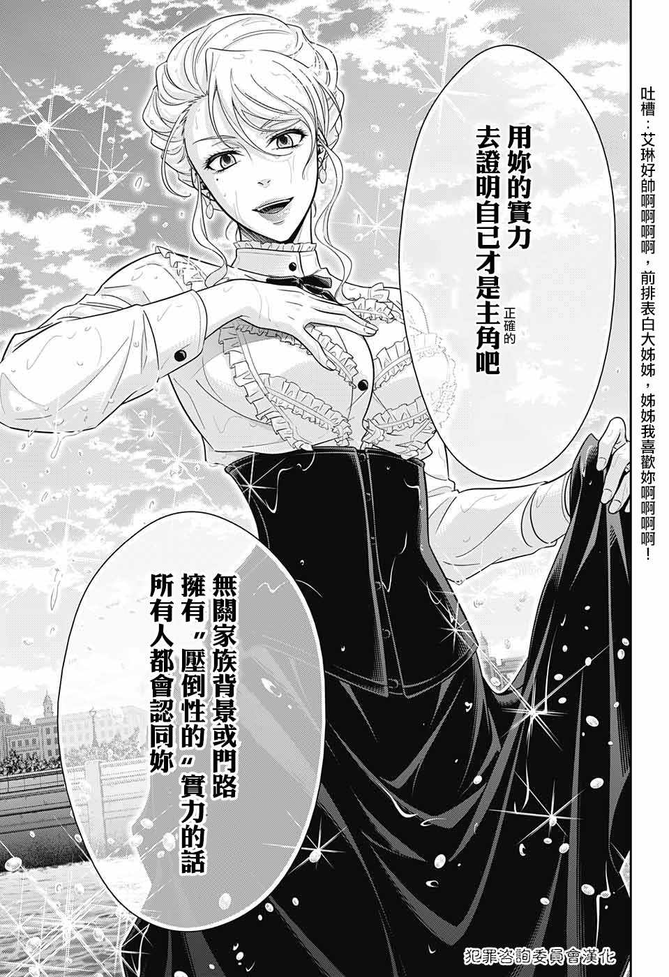 《忧国的莫里亚蒂》漫画最新章节第19话免费下拉式在线观看章节第【36】张图片