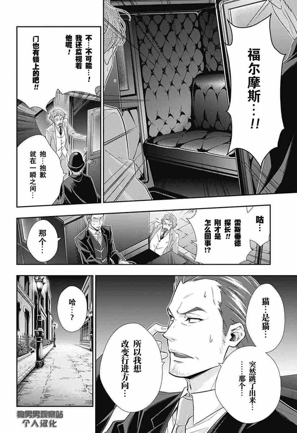 《忧国的莫里亚蒂》漫画最新章节第8话免费下拉式在线观看章节第【23】张图片