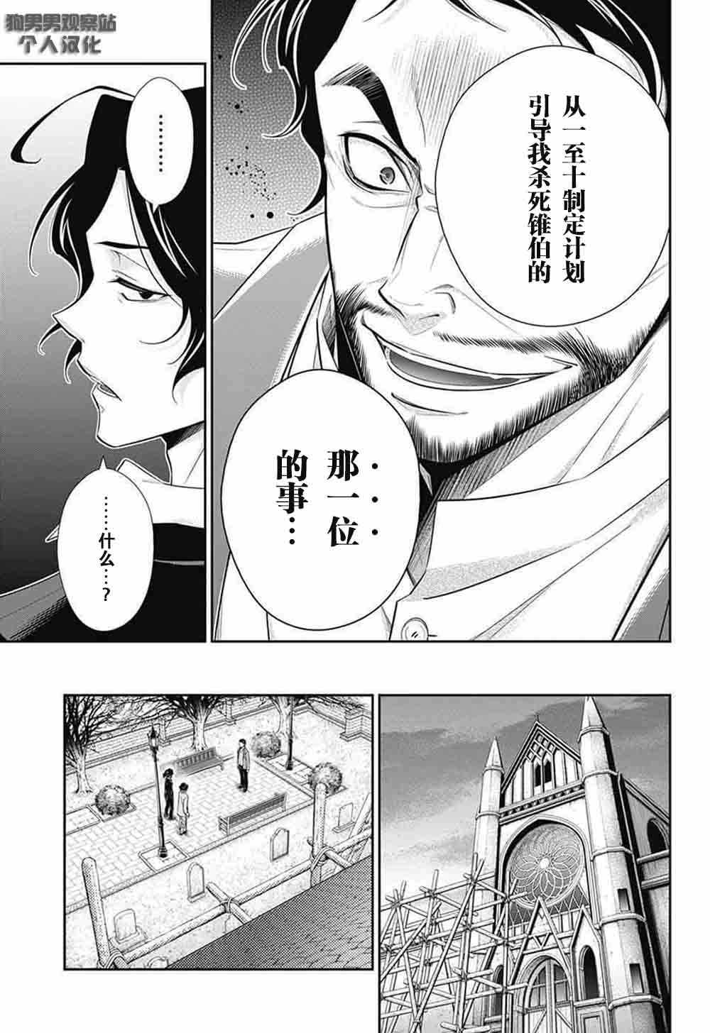 《忧国的莫里亚蒂》漫画最新章节第9话免费下拉式在线观看章节第【15】张图片