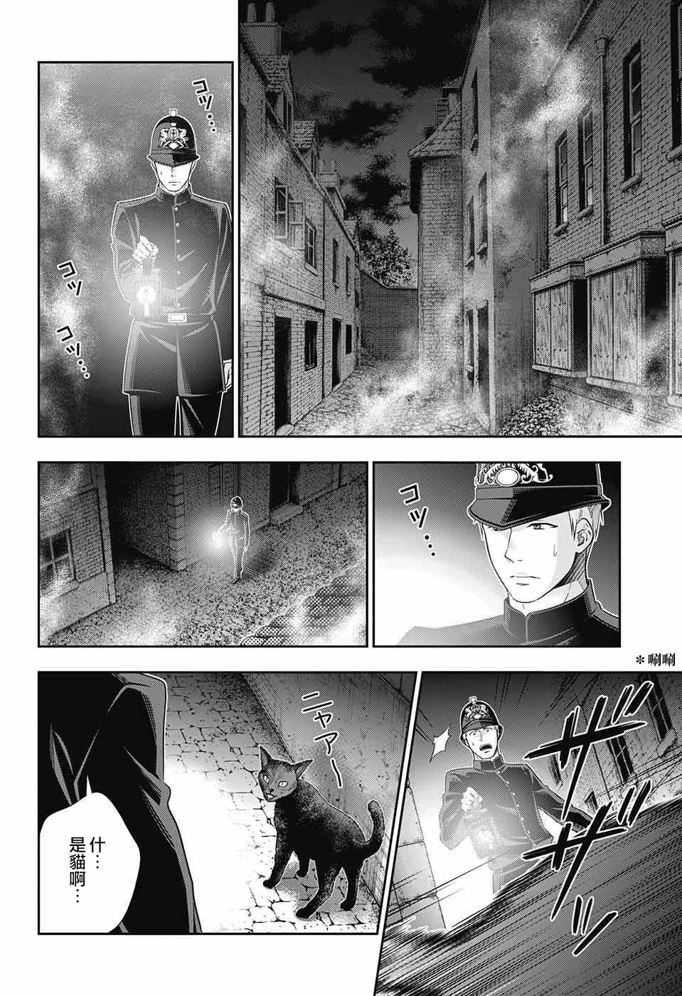 《忧国的莫里亚蒂》漫画最新章节第26话免费下拉式在线观看章节第【12】张图片