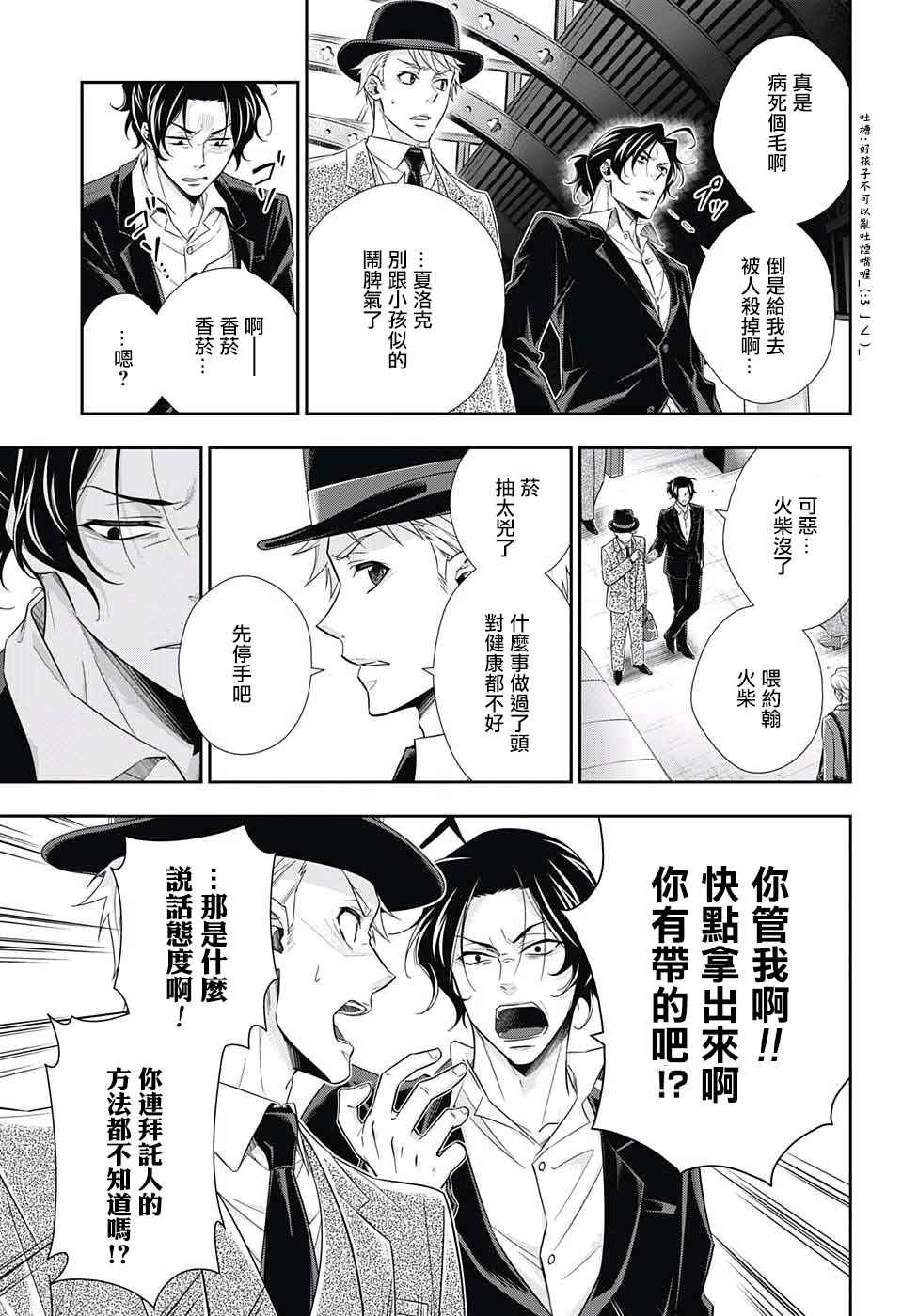 《忧国的莫里亚蒂》漫画最新章节第15话免费下拉式在线观看章节第【19】张图片