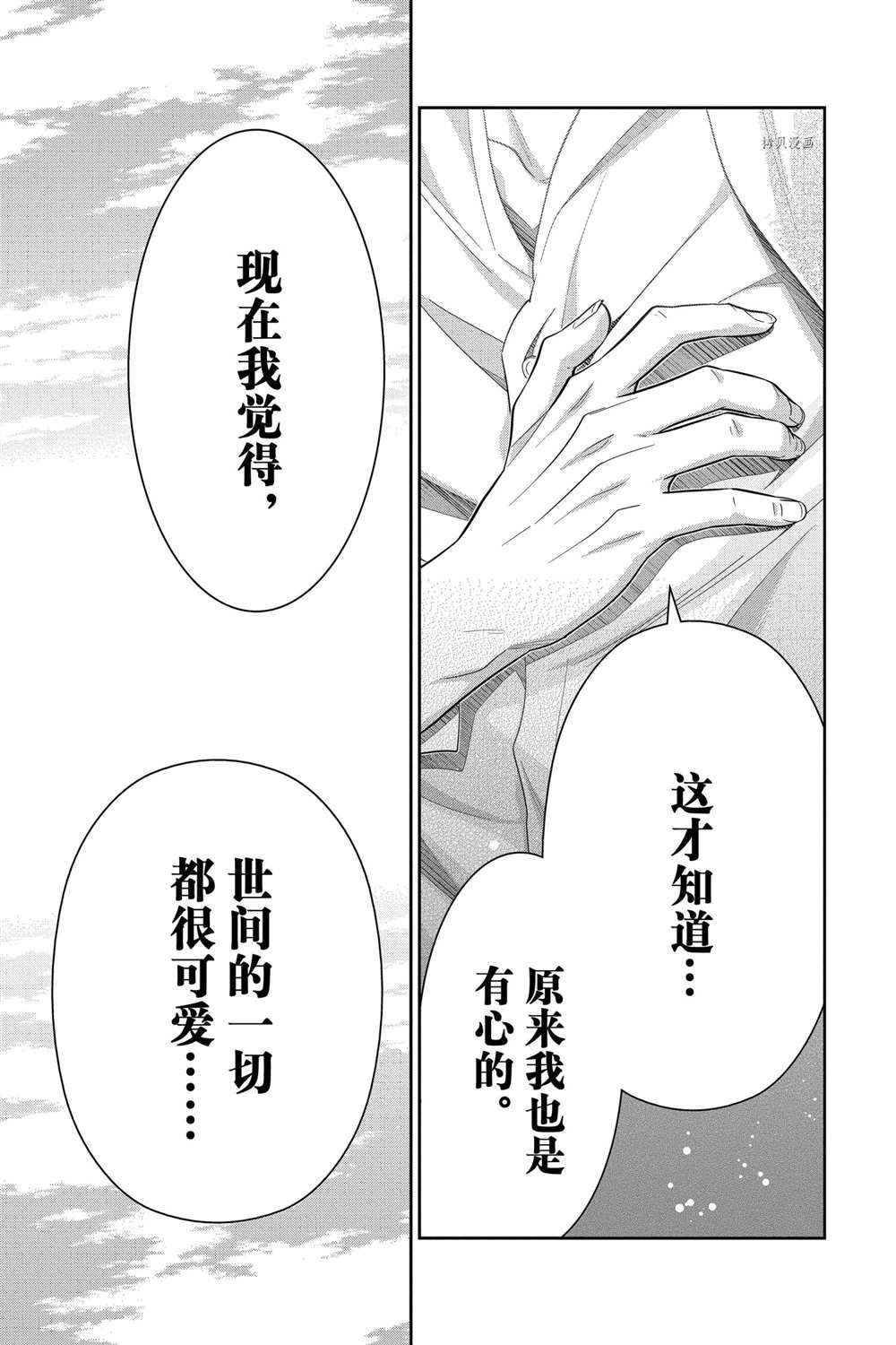 《忧国的莫里亚蒂》漫画最新章节第67话 试看版免费下拉式在线观看章节第【15】张图片