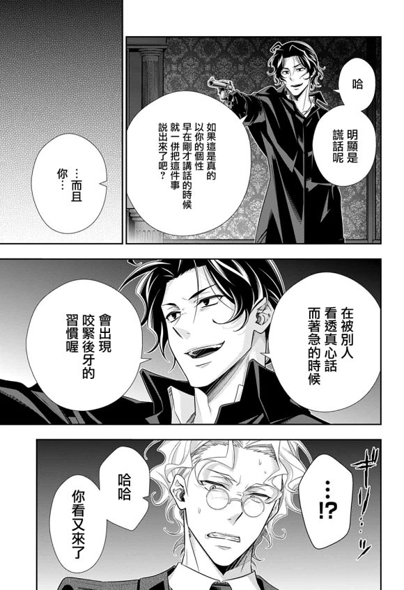 《忧国的莫里亚蒂》漫画最新章节第47话免费下拉式在线观看章节第【23】张图片