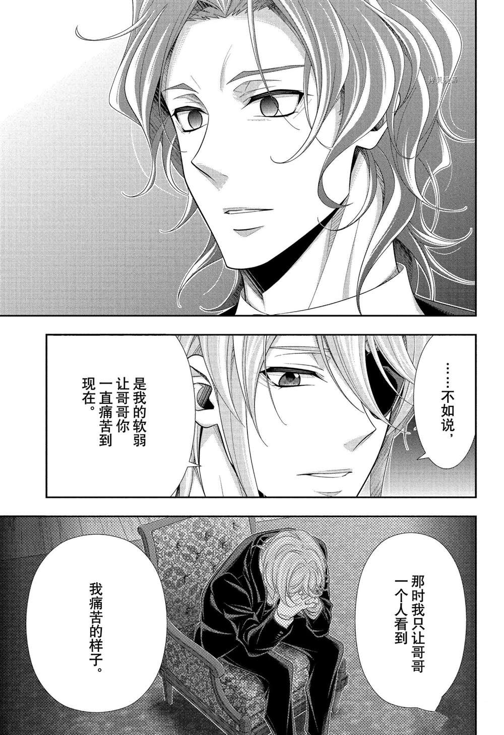 《忧国的莫里亚蒂》漫画最新章节第64话 试看版免费下拉式在线观看章节第【13】张图片