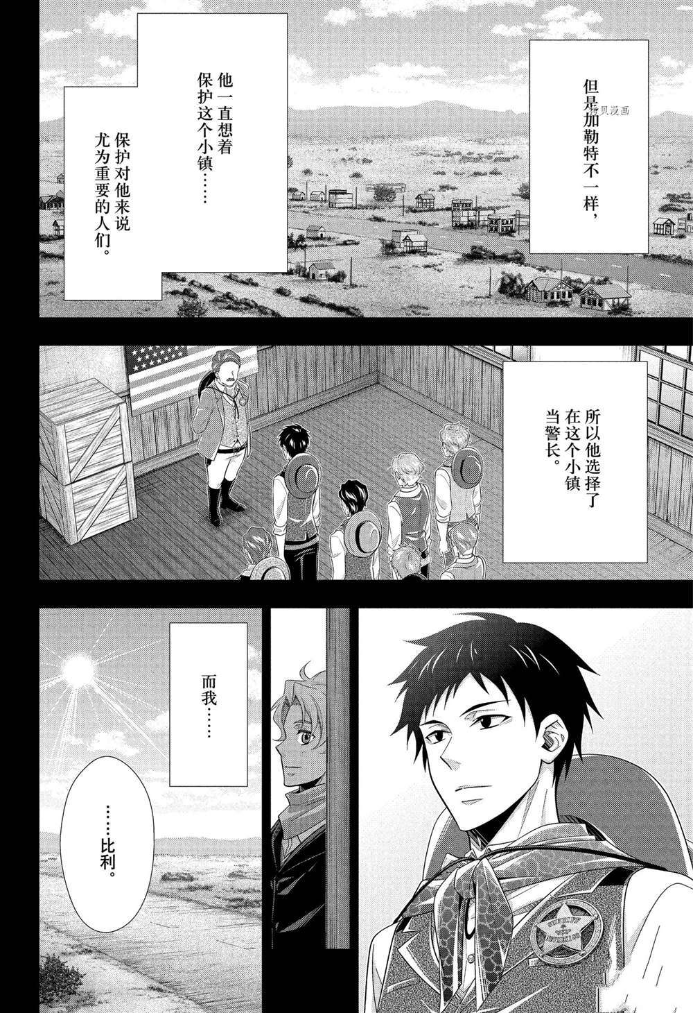 《忧国的莫里亚蒂》漫画最新章节第69话 试看版免费下拉式在线观看章节第【13】张图片