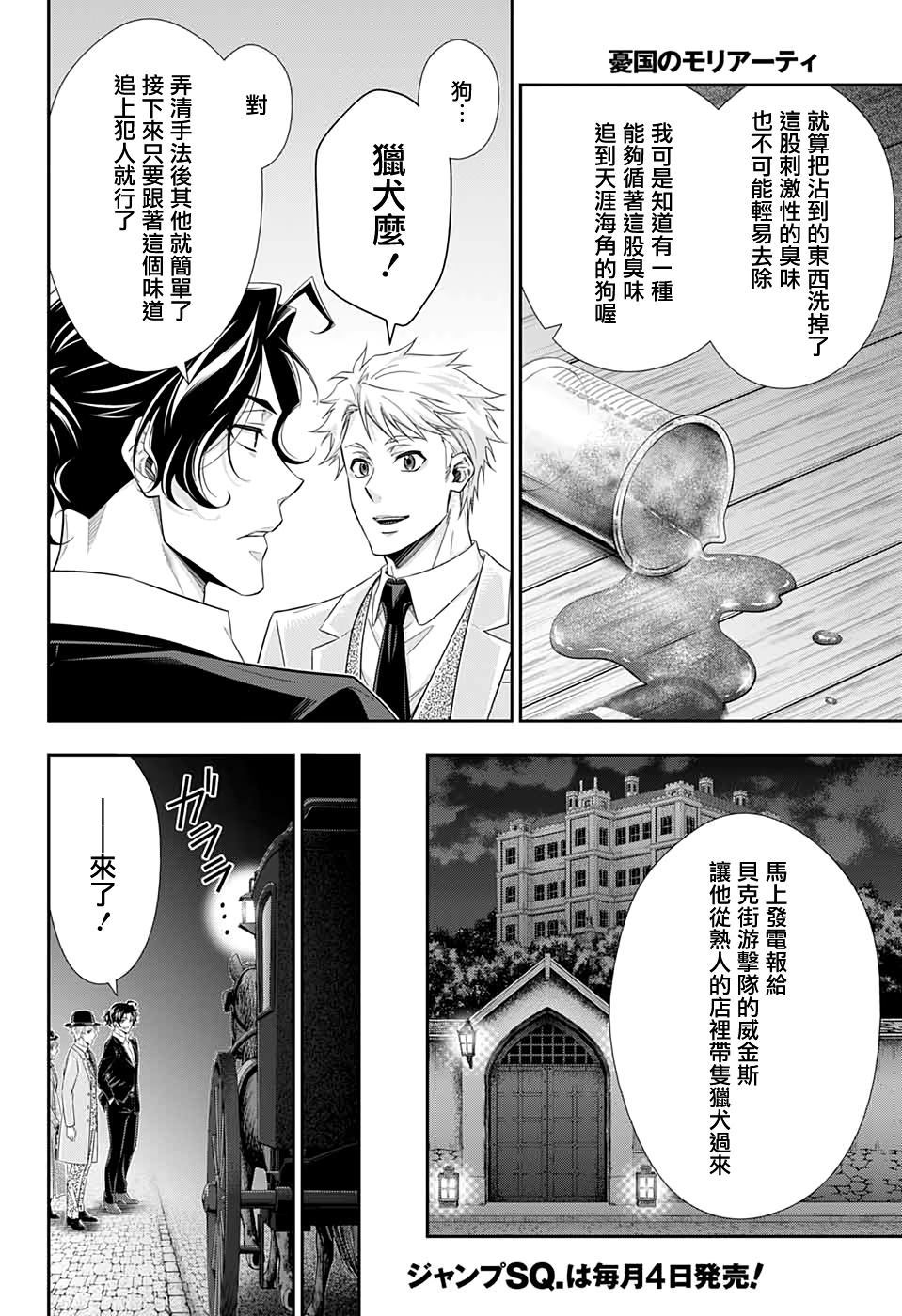 《忧国的莫里亚蒂》漫画最新章节第42话免费下拉式在线观看章节第【40】张图片