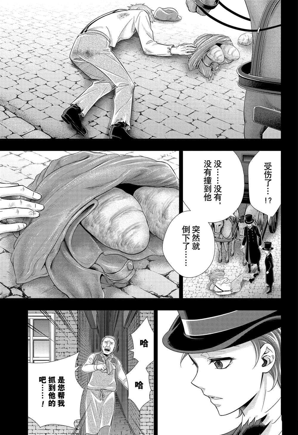 《忧国的莫里亚蒂》漫画最新章节第62话 试看版免费下拉式在线观看章节第【23】张图片